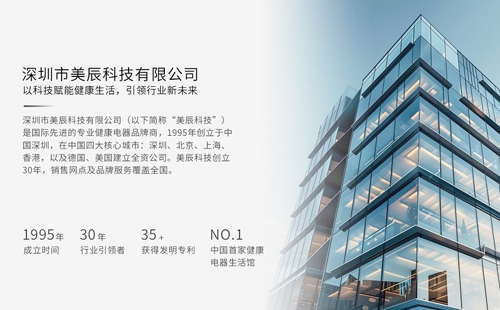 深圳美辰科技：以科技賦能健康生活，引領(lǐng)行業(yè)新未來(lái)