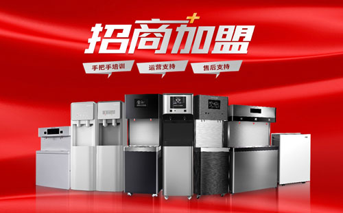 美辰商用直飲水機(jī)招商，有哪些優(yōu)勢(shì)？