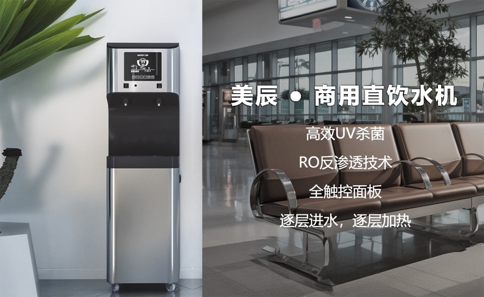 機場、高鐵站都用什么直飲水設(shè)備？