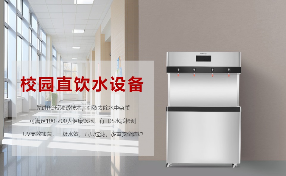 校園直飲水機(jī)怎么選？哪個(gè)好？