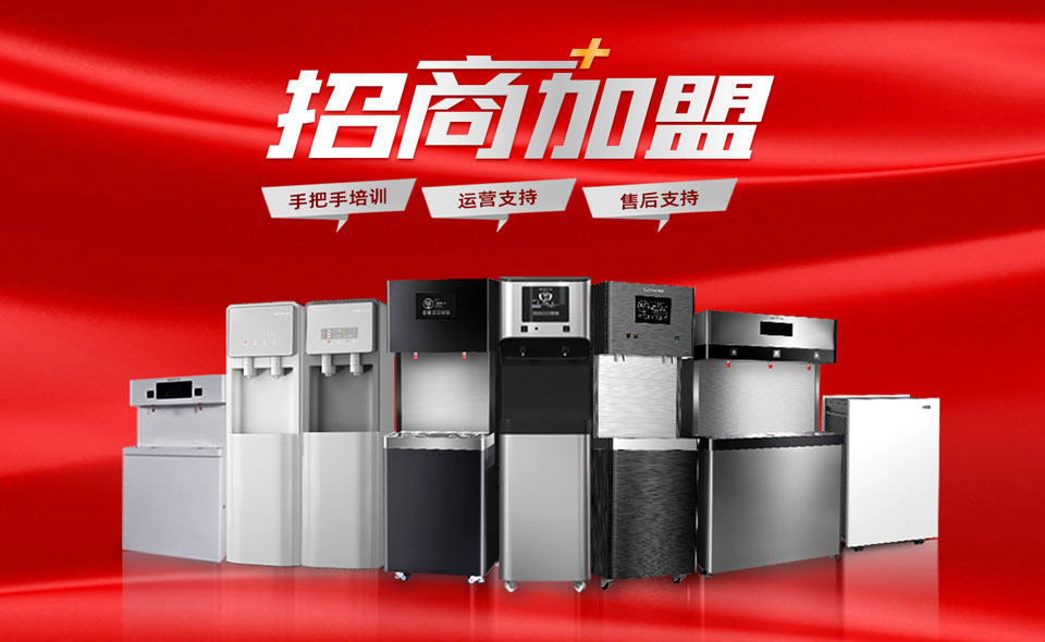 美辰商用直飲水機招商，有哪些優(yōu)勢？