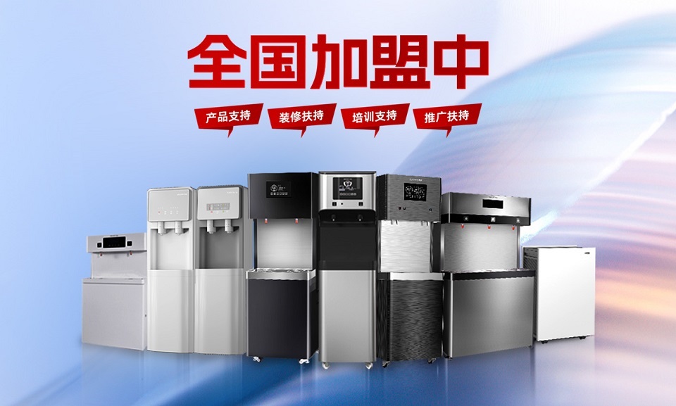 加盟美辰直飲水機，把握健康飲水新趨勢