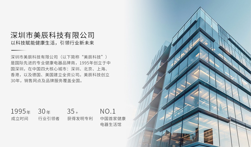 深圳美辰科技：以科技賦能健康生活，引領(lǐng)行業(yè)新未來