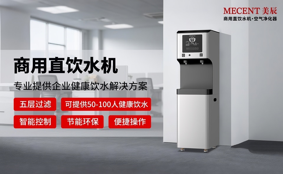 辦公樓直飲水機租賃品牌有哪些？如何選？